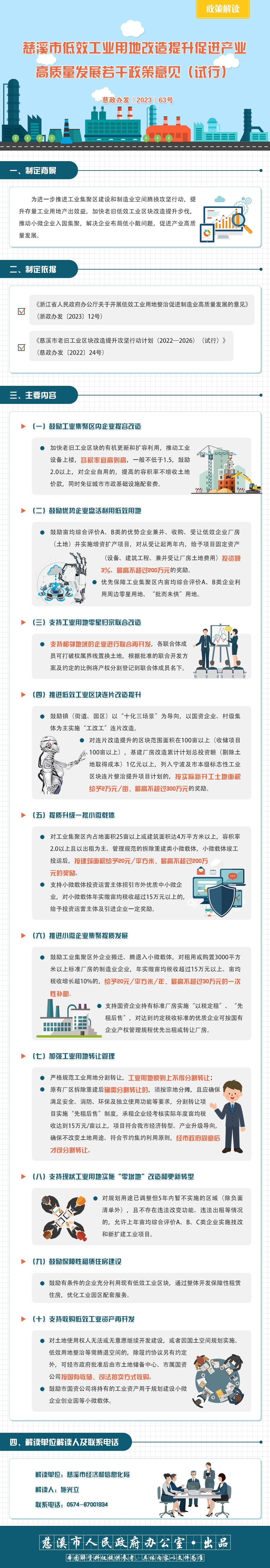 慈溪市人民政府辦公室關于印發慈溪市低效工業用地改造提升促進產業高質量發展若干政策意見（試行）的通知.jpg