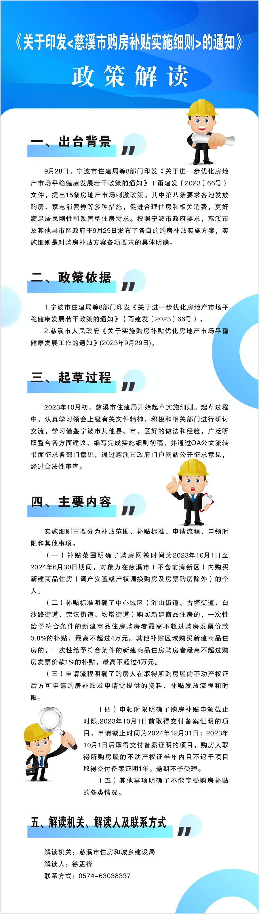 圖解：《關(guān)于印發(fā)慈溪市購房補貼實施細(xì)則的通知》.jpg