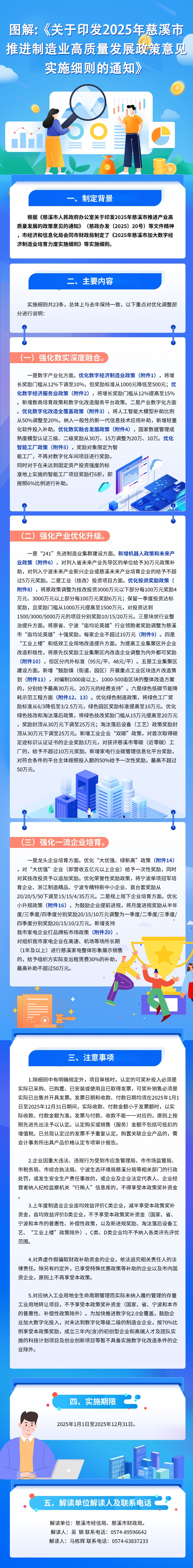 圖解：《關(guān)于印發(fā)2025年慈溪市推進制造業(yè)高質(zhì)量發(fā)展政策意見實施細則的通知》.jpg